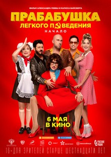 русские комедии 2019 2020 рейтинг лучших фильмов